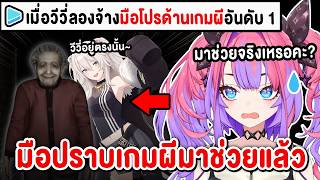 【รวมความฮา】 เมื่อ Vivi ขอให้ Botan มาช่วยเล่นเกมผี แต่...!?【 Vtuber Hololive ซับไทย 】