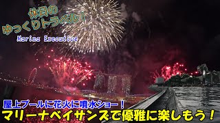 【ゆっくり実況旅 シンガポール1】シンガポールと言えばここ！マリーナベイサンズで優雅に過ごしてみよう！