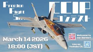 【DCS World】CCIPコンテスト at Freedom Flight Server