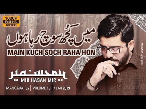 Main Kuch Soch Raha Hun | Mir Hasan Mir