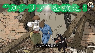 【名も無き勇者の手紙】Valiant Hearts: Coming Home/バリアント ハート: カミングホーム【第一次世界大戦記24・”カナリア”を救え！】