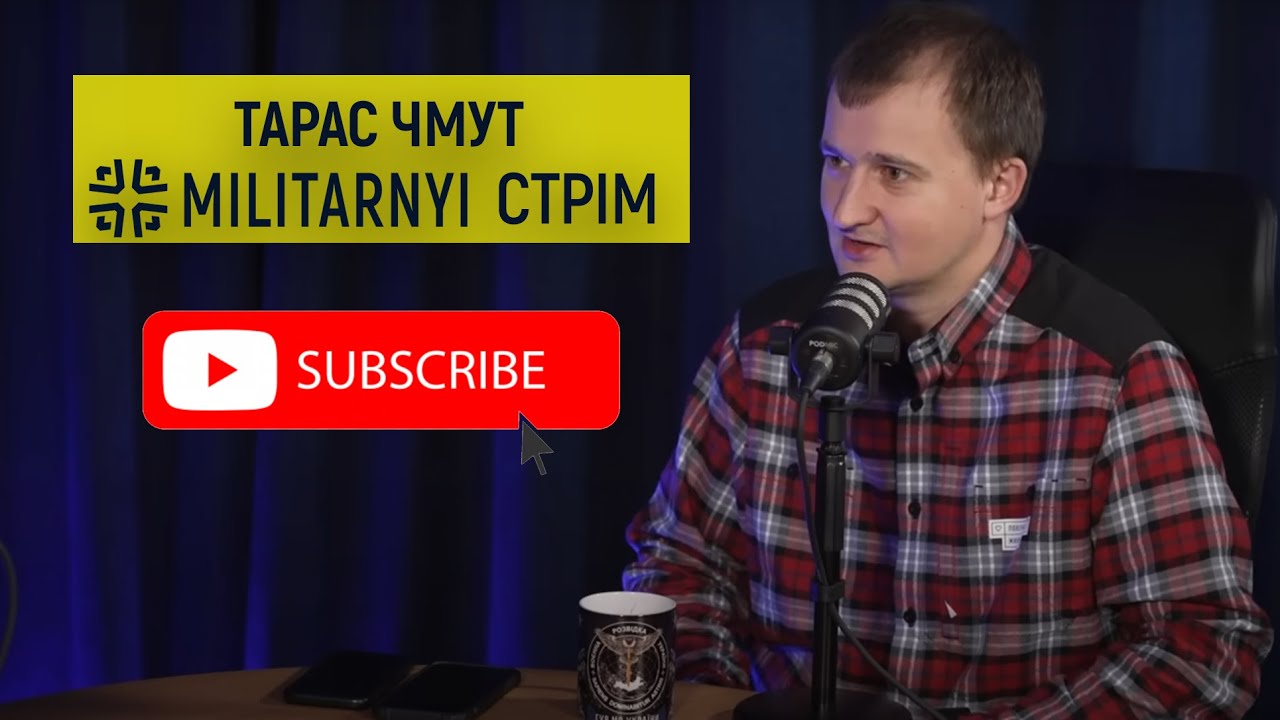 Підготовка військових | Інновації на фронті | Робота "Повернись живим"  | Тарас Чмут на СТРІМІ