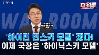 32만전자·220만닉스 회복…롤러코스터 장세 속 AI·반도체·젠슨 황 수혜주 전략ㅣ허반석ㅣ더 워룸
