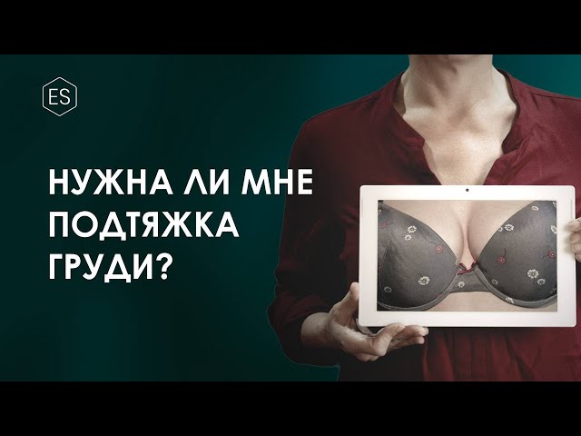Нужна или мне подтяжка или будет достаточно только имплантов?
