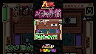 ゼルダの伝説 ハイラルの汚い商売 #shorts #ドグチューブ