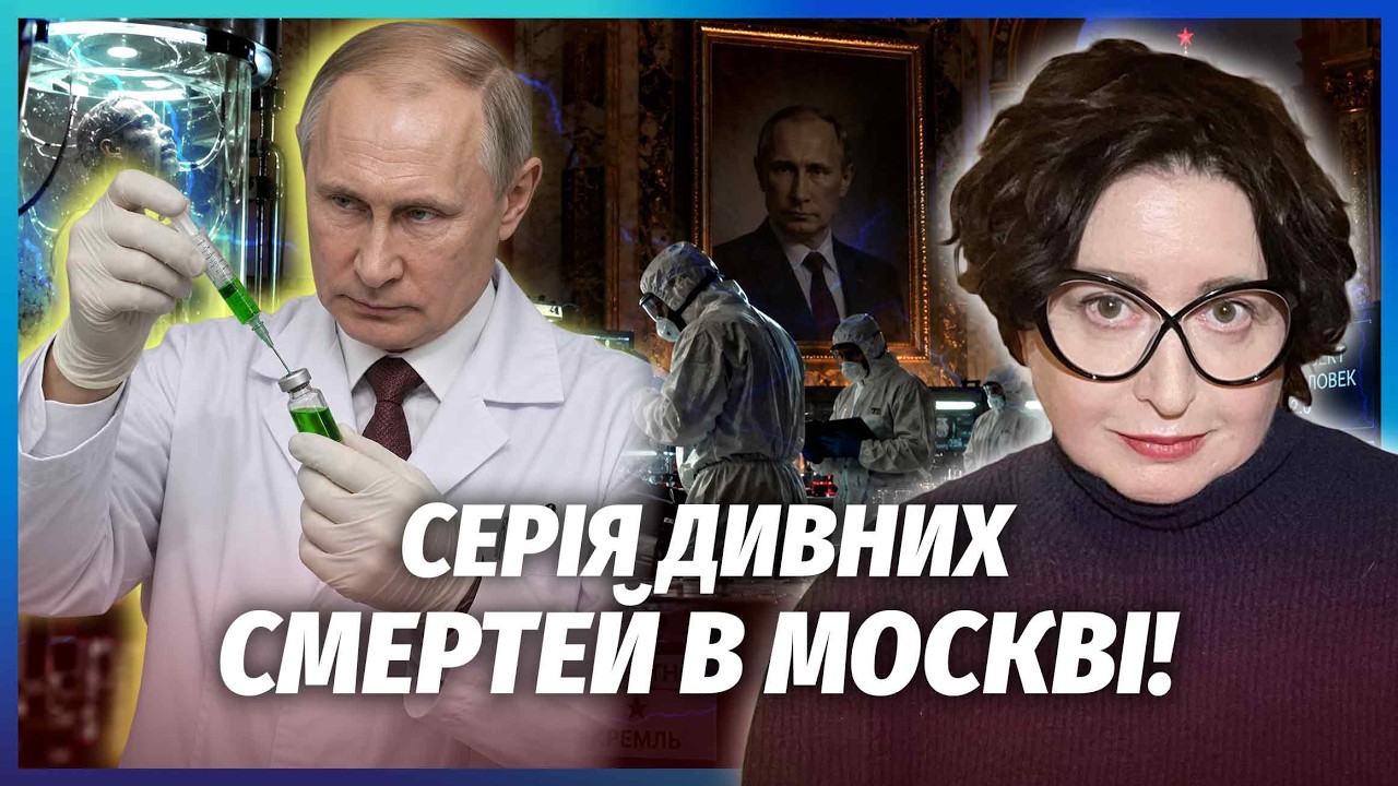 🚀РОМАНОВА: ПУТІН ВІДКРИВ У МОСКВІ ТАЄМНУ ЛАБОРАТОРІЮ! Там пекло. Проводять ?