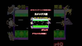 #ポケモン #pokemon #ポケモン実況 #ゲーム実況 #ポケットモンスター #ポケモンファイアーレッド実況#ファイアーレッド実況 #ゲーム実況者好きと繋がりたい #ゲーム配信チャンネル
