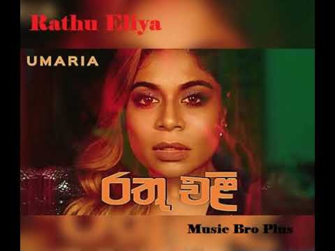 රතු එලිය Rathu Eliya Umaria Sinhawansha by Music Bro Plus