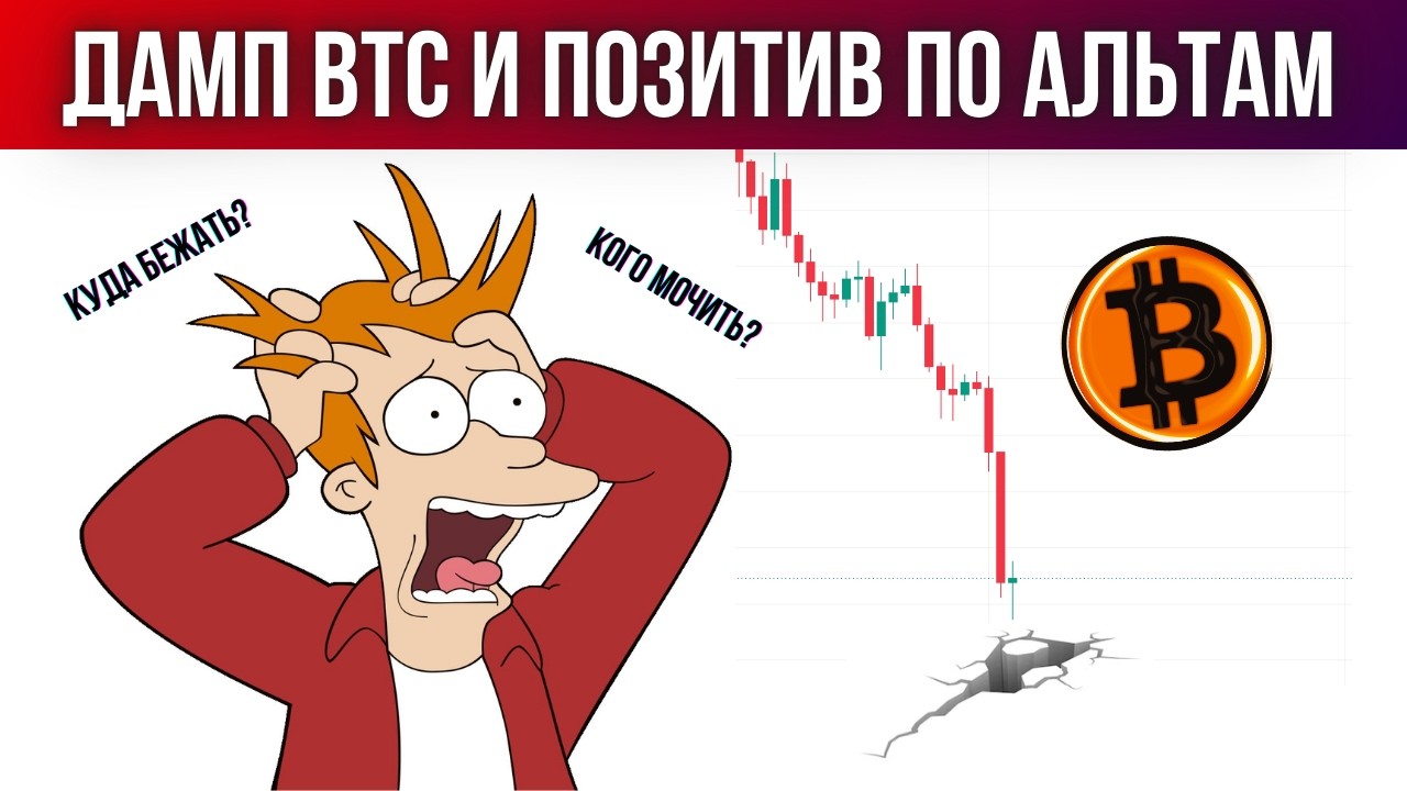 ВСЁ ПЛОХО? ИЛИ... НАКОНЕЦ-ТО! ПРОГНОЗ ПО БИТКОИНУ И АЛЬТАМ
