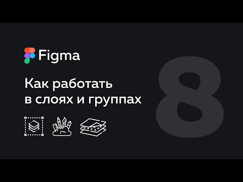 Обзор Figma — что это такое Веб дизайн 1