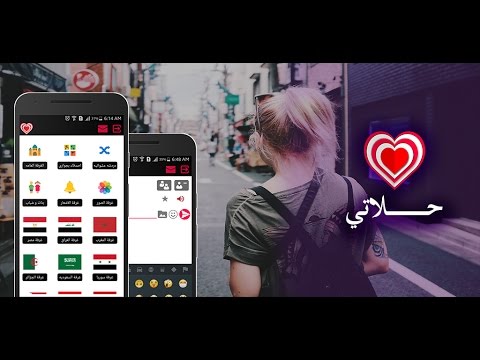 غرف دردشة حلاتى Video