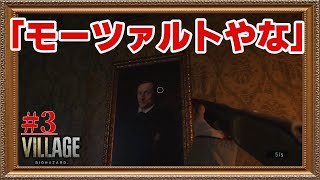 #3 クラシックの人に怒られろ！知識浅くてもOKなバイオハザード8【バイオハザード8 ヴィレッジ】(Z Version)