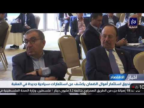 مقابلة رئيس صندوق استثمار أموال الضمان الاجتماعي في جلسة جمعية رجال الأعمال الأردنيين مع قناة رؤيا