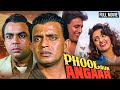 Phool Aur Angaar Full UHD Movie Mithun Chakraborty Shantipriya Paresh Rawal हिंदी मू�