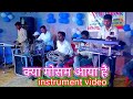 क्या मौसम आया है Instrument Video Chandan Keyboard Wala Kya Mosam Aaya Hai