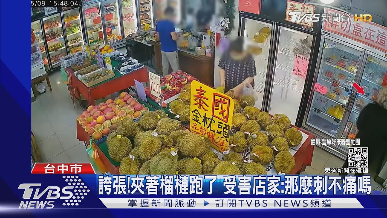 誇張!夾著榴槤跑了 受害店家:那麼刺不痛嗎