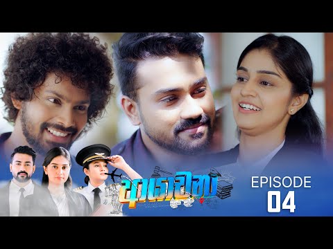 Ayachana | Episode 04 - (2024-05-22) | ITN