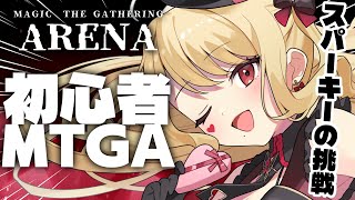 【MTGアリーナ】2色構築デッキチュートリアル！？【ルイス・キャミー/にじさんじ】