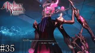 【ユミアのアトリエ】　追憶し、記憶を呼び覚ます錬金術師　#35【PC版】