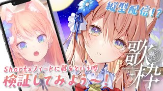 【 歌枠 】初見さん大歓迎！寝れない方、ガチ恋距離でるるふと過ごそうよ～！睡眠導入 縦型雑談多め歌枠！【陽月るるふ】#vsinger #vtuber #shorts