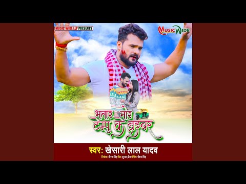 Bhatar Mor Tempo Ke Driver — watch video