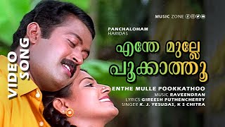 Enthe Mulle Pookathu  1080p  Panchaloham  Manjo K 