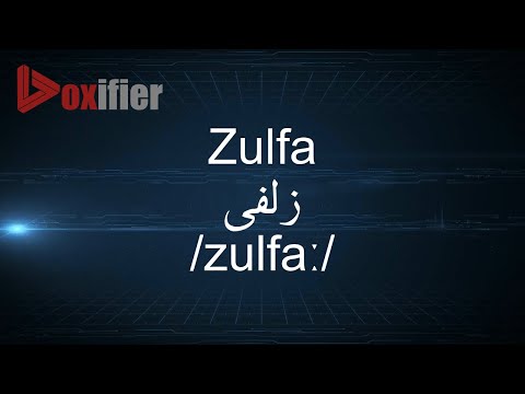 How to Pronunce Zulfa (زلفى) in Arabic - Voxifier.com