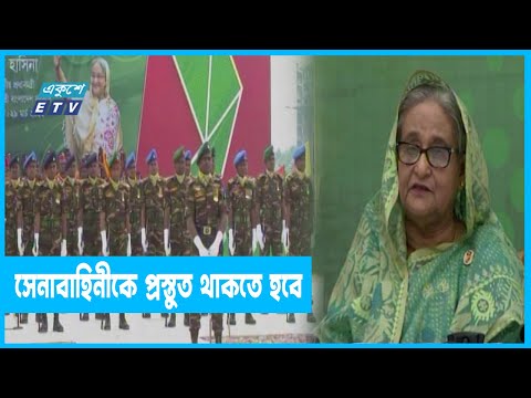 বহিশত্রুর আক্রমণ প্রতিরোধে সেনাবাহিনীকে প্রস্তুত থাকার আহবান