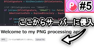 【CTF入門#5】Tricksterを解く！【picoCTF2024 / Web】#サイバーセキュリティ #プログラミング