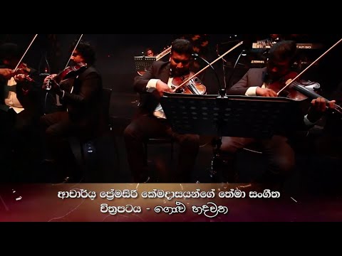 Golu Hadawatha (ගොළු හදවත) By Suresh Maliyadde