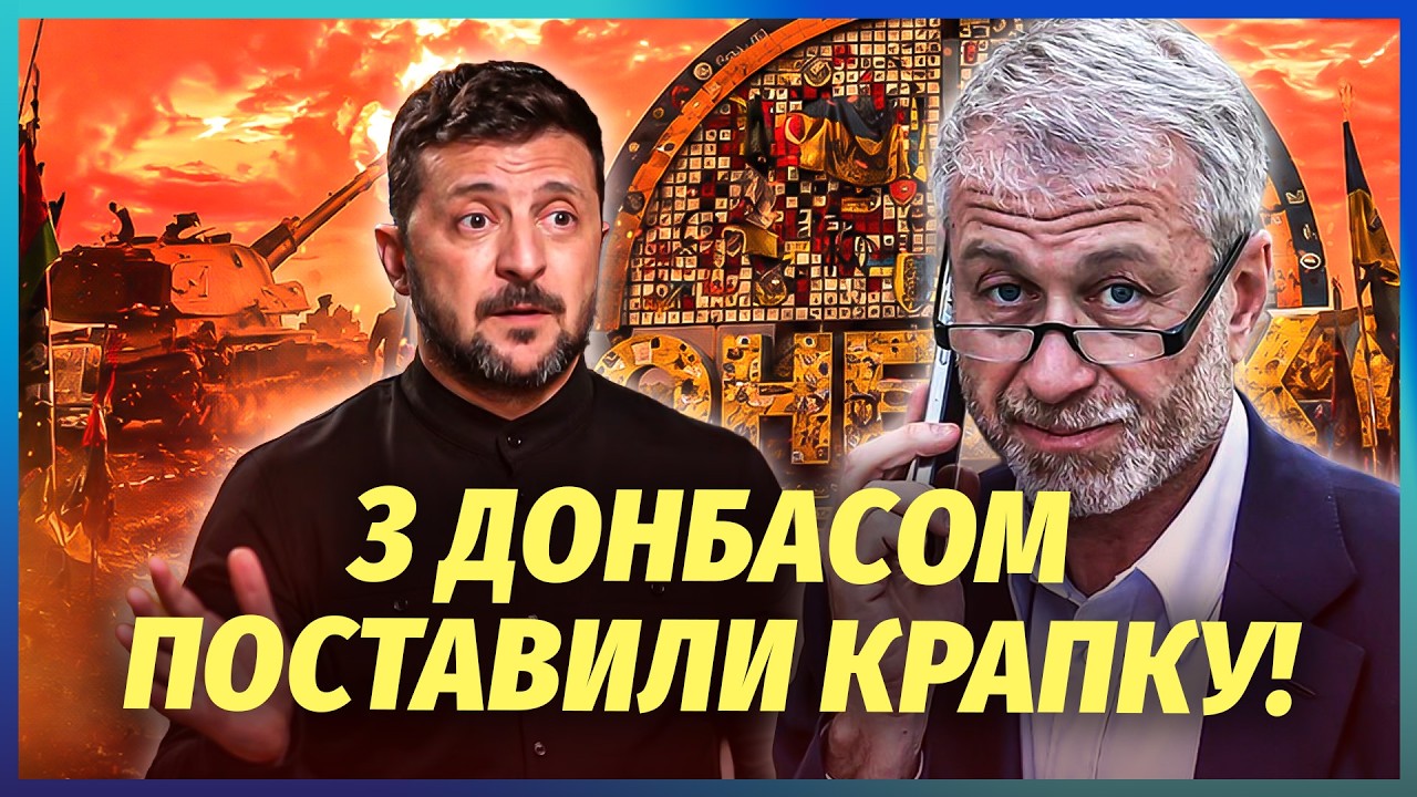 🔴ПУТІНУ ПОДЗВОНИЛИ З КИЄВА після візиту Абрамовича! ЗУПИНКА ВОГНЮ У НЕБІ! О?