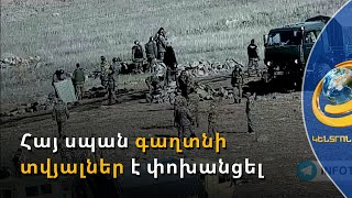 20 200 դոլար. գերեվարված հայ սպան ադրբեջանցիներին գաղտնի տվյալներ է փոխանցել