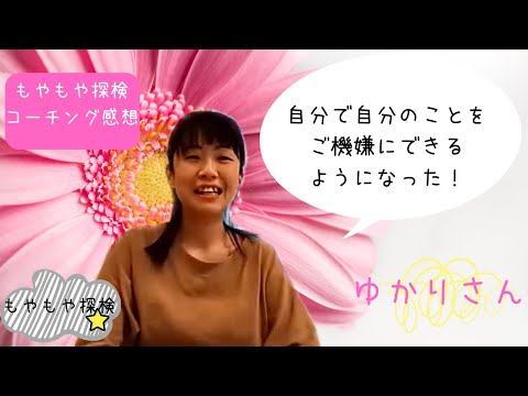 ゆかりさん