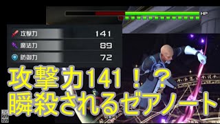 【KH3】　攻撃力141のソラでゼアノート瞬殺【ボス撃破RTA】　【クリティカル/レベル９９/】　Kingdom hearts3 Xehanort