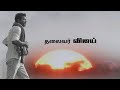 Election Results Whatsapp Status Tvk Tvk Tvkvijay Tvkmaanadu 2026 Vijay
