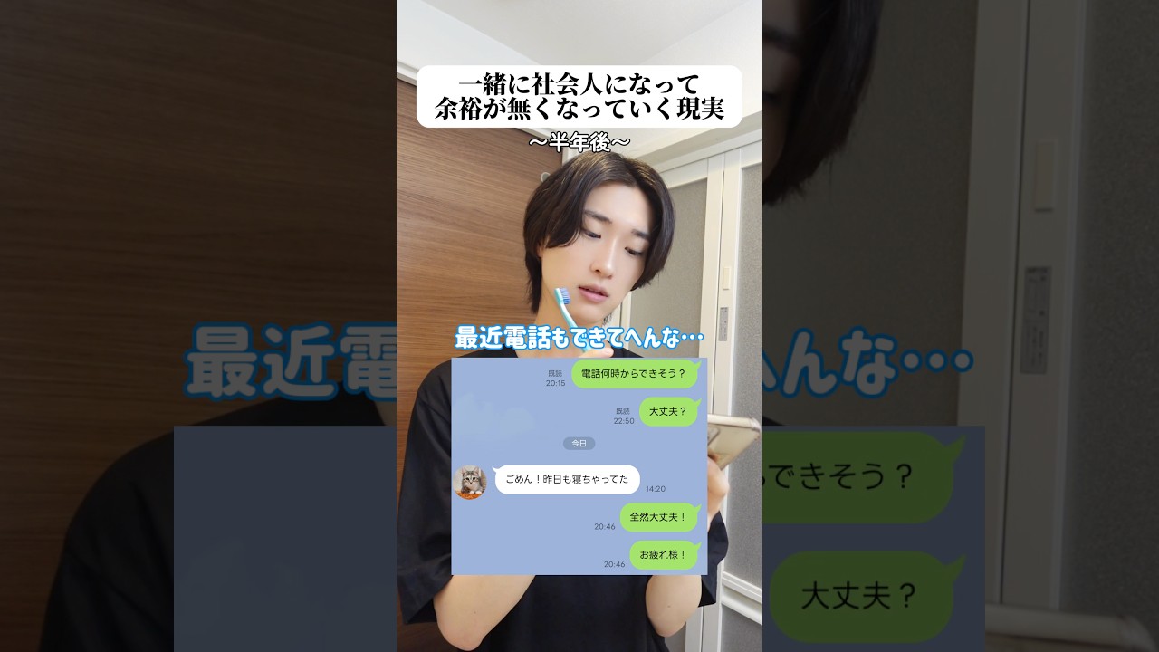 一緒に社会人になって余裕が無くなっていく現実。#恋愛 #あるある #メンズ美容 #メンズメイク #美容男子