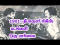 1981 தீபாவளி படங்கள் ஒரு பார்வை- 1981 Deepavali Tamil movies