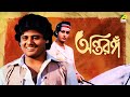 Antaranga Bengali Full Movie Tapas Paul Satabdi Roy Anup Kumar