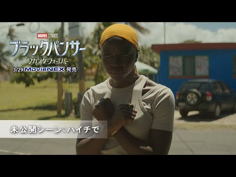 未公開シーン：ハイチで （字幕版）