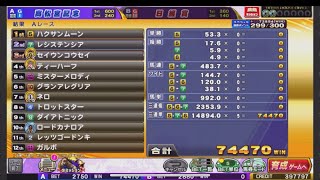 (コナステ)G1も調子いい！