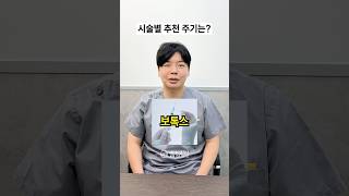 피부 시술 주기 총정리 🔥