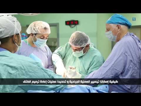 Arthroscopic Surgery in the Gaza Strip