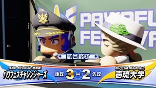 eBASEBALLパワフルプロ野球2020_20200909101609