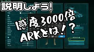 【ARK】これが感度3000倍の世界なのだ【ずんだもん】
