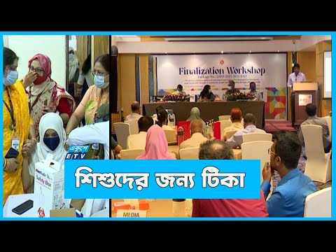 শিশুদের জন্য ফাইজার টিকা শিগগিরই