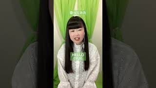 YUIさんの『HELLO』歌ってみた