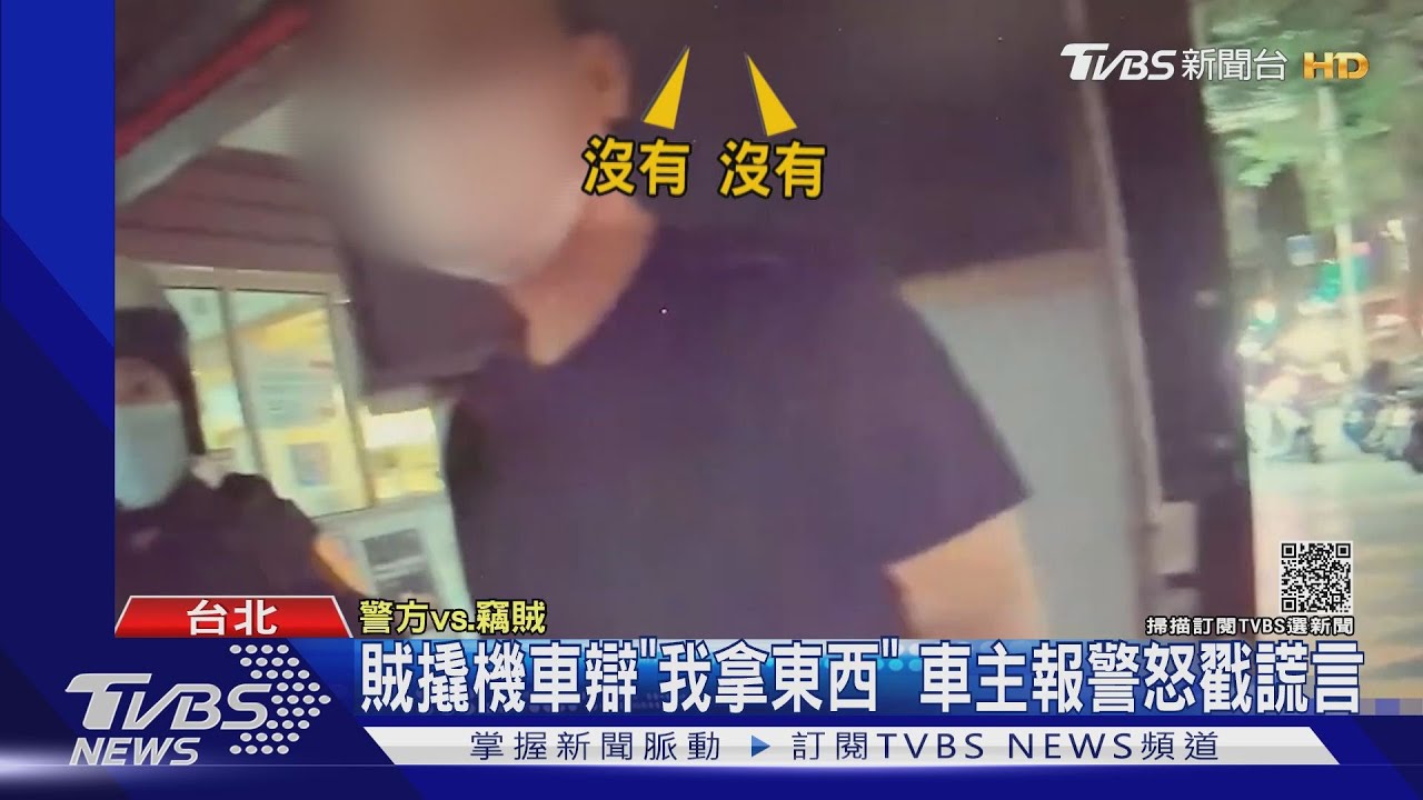 竊車廂偷竊辯稱「我是車主」　遭真車主識破逮人