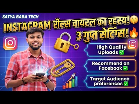 Instagram Reels Viral trick 🔥🤔 | 3 Secret Settingsजो बड़े Creators छुपाते हैं! 🤫 Satya baba