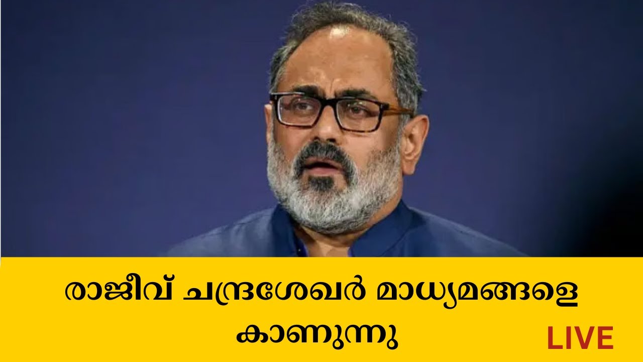 ബിജെപി സംസ്ഥാന അധ്യക്ഷൻ രാജീവ്‌ ചന്ദ്രശേഖർ മാധ്യമങ