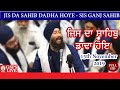 Bhai Jagpal Singh Ji UK | Sis Ganj Sahib AKJ Samagam 2019 | Jis Da Sahib